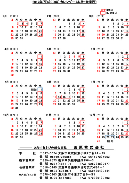 最新情報 17年度稼働日カレンダー