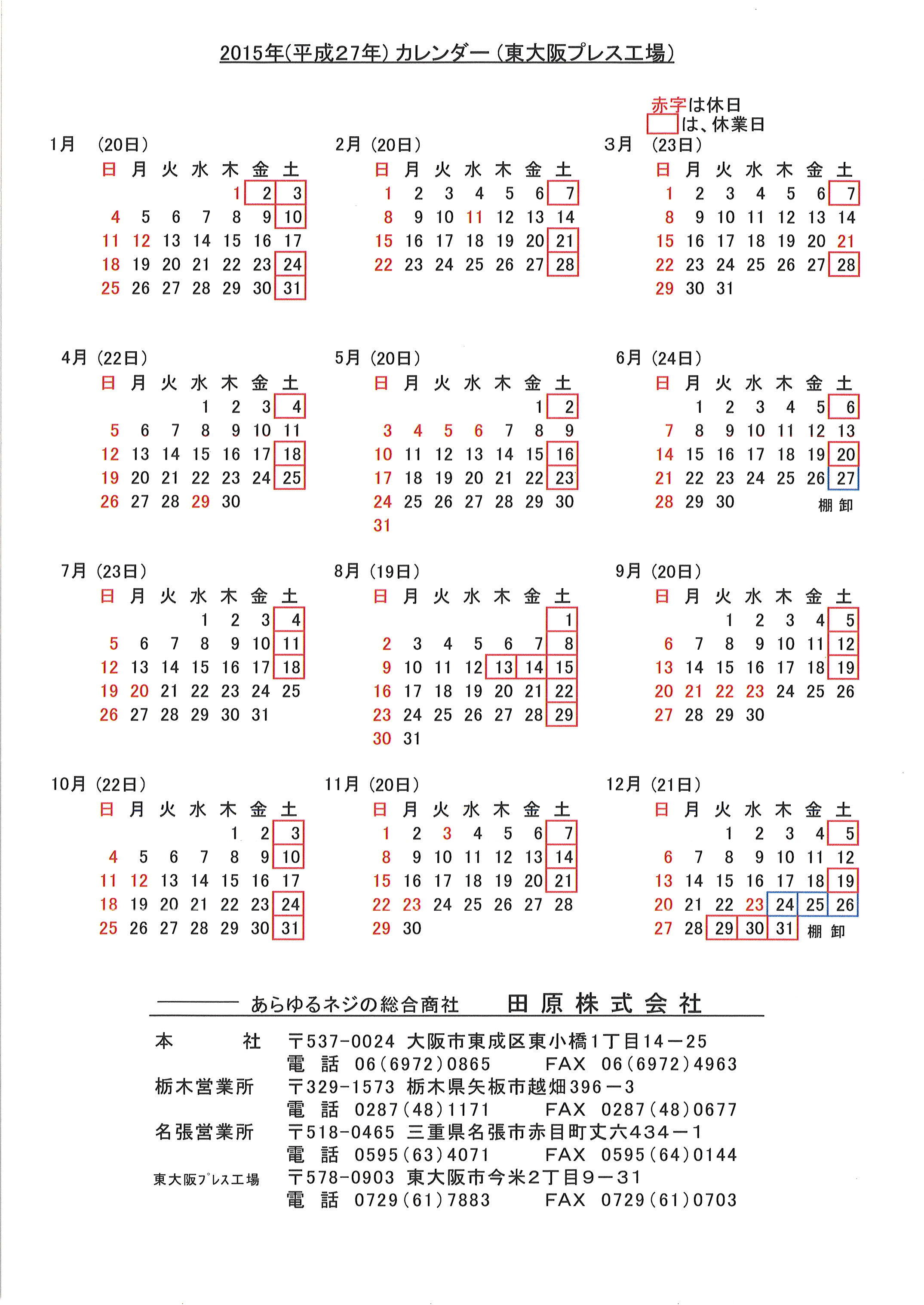 最新情報 2015年度稼働日カレンダー